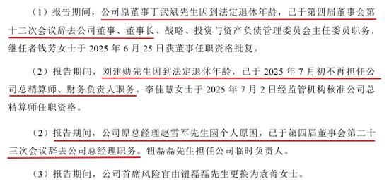 三十亿资本注入国联人寿；董事长职位生变，总经理公开选聘，组织架构迎来深度瘦身。