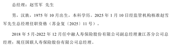  三十亿资本注入国联人寿；董事长职位生变，总经理公开选聘，组织架构迎来深度瘦身。 企业服务