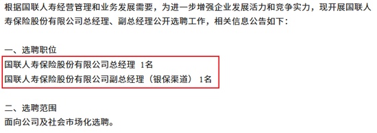  三十亿资本注入国联人寿；董事长职位生变，总经理公开选聘，组织架构迎来深度瘦身。 企业服务