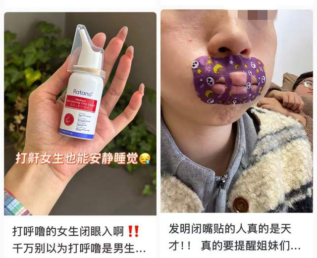  网红止鼾产品热销背后，医生警示潜在风险。 健康养生 网红止鼾产品热销背后，医生警示潜在风险。 健康养生