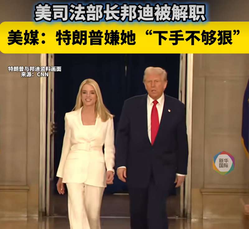  特朗普内阁震荡深度解析：人事清洗背后的政治算法与权力重组逻辑 新闻